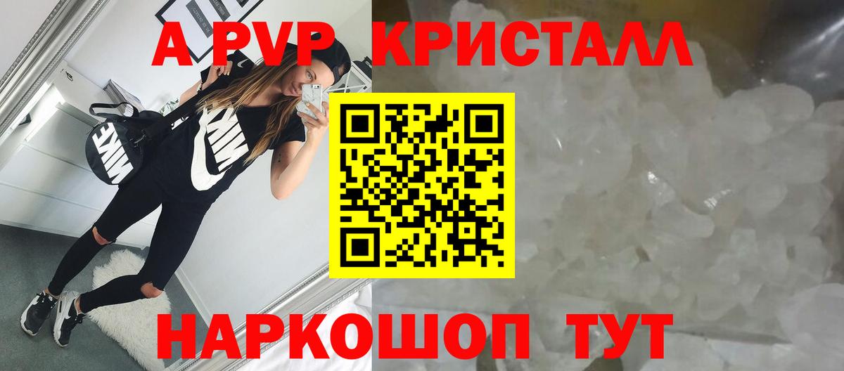 где продают   A-PVP крисы CK  Alpha-PVP СК КРИС  APVP СК  Вход с VPN  Иваново  А ПВП 