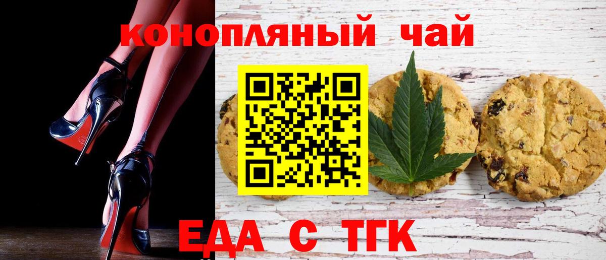 Печенье с ТГК конопля  Вход с VPN  Иваново 