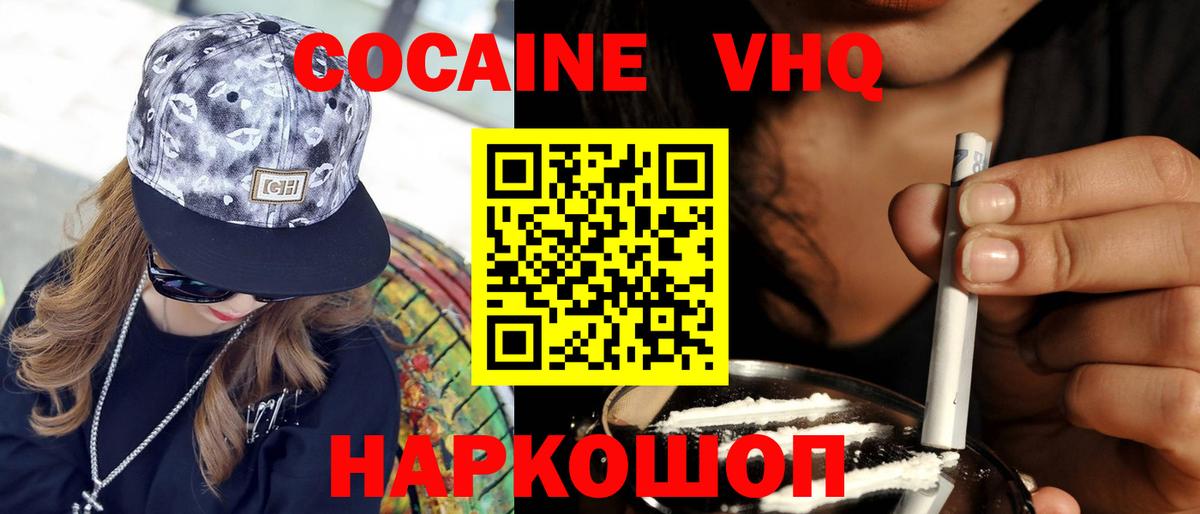 Иваново  Cocaine Колумбийский  Вход с VPN 
