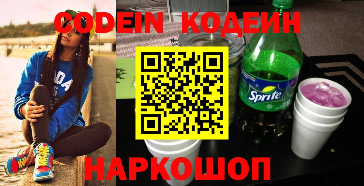 Codein напиток Lean (лин)  Вход с VPN  Иваново  Кодеиновый сироп Lean напиток Lean (лин) 