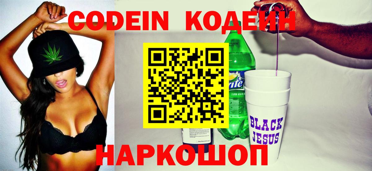 Кодеин Purple Drank Иваново