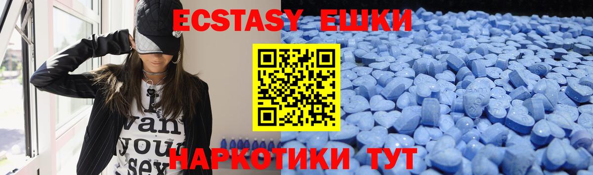 Экстази  Ecstasy 280 MDMA  Вход с VPN  Иваново 