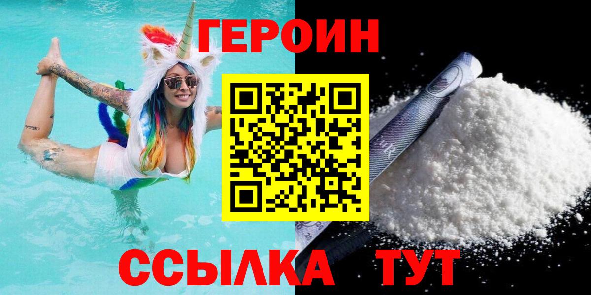 ГЕРОИН хмурый Иваново