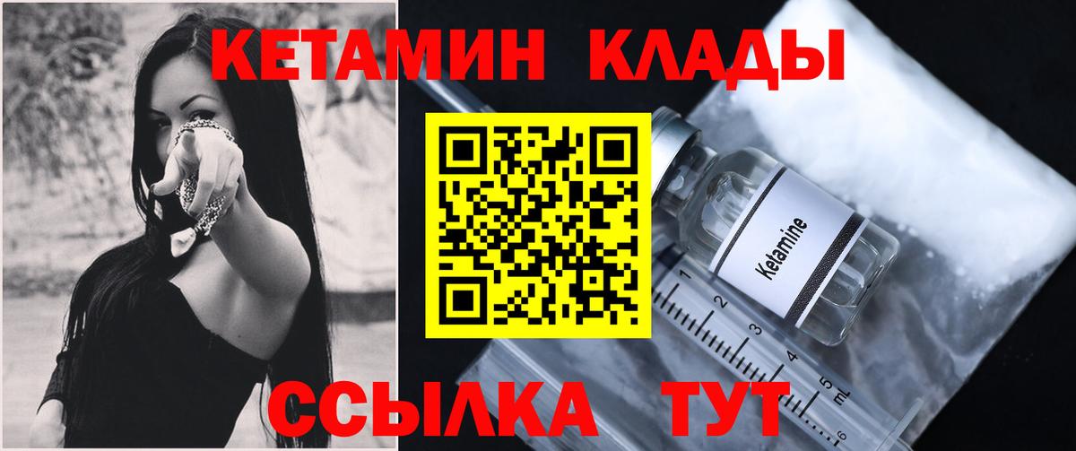 КЕТАМИН VHQ Иваново