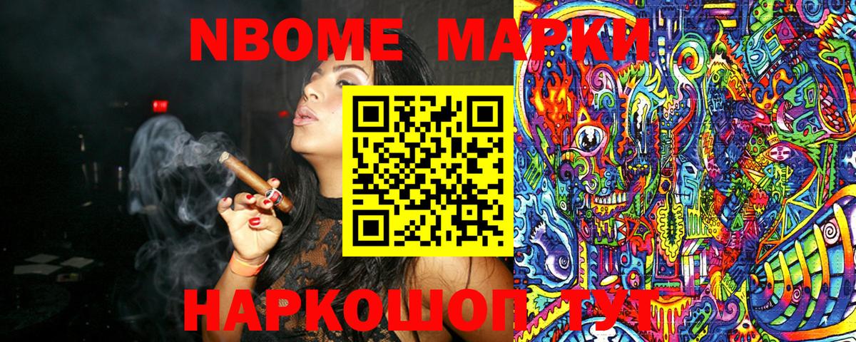Марки N-bome  Марки 25I-NBOMe 1,5мг  Вход с VPN  Иваново 