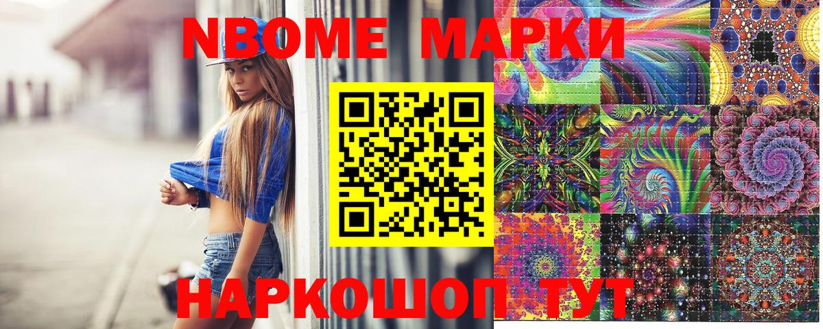 Марки NBOMe 1500мкг Иваново